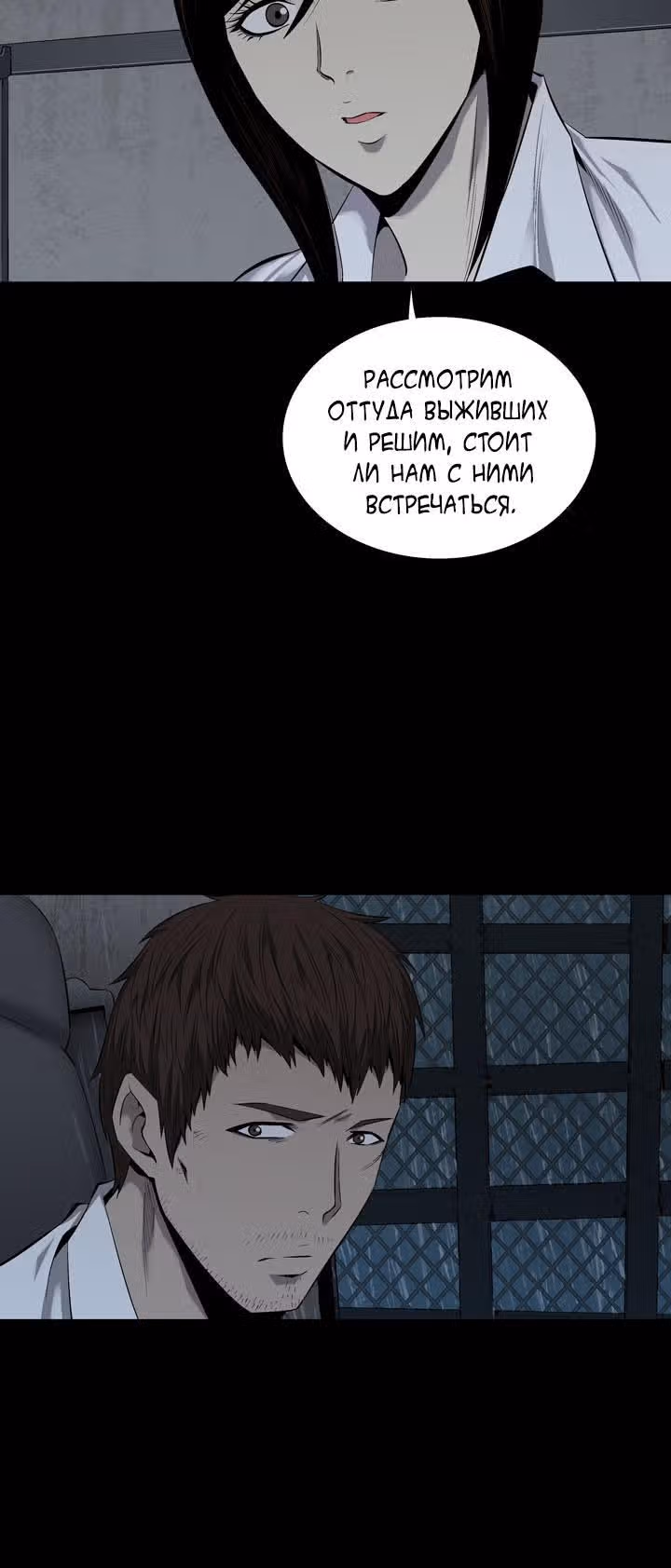 Улей — Том 2 · Глава 50, страница 16