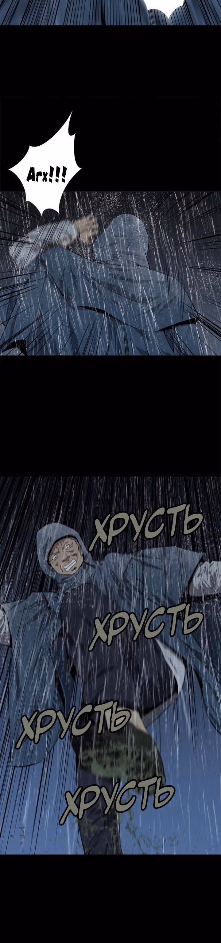Улей — Том 2 · Глава 50, страница 4