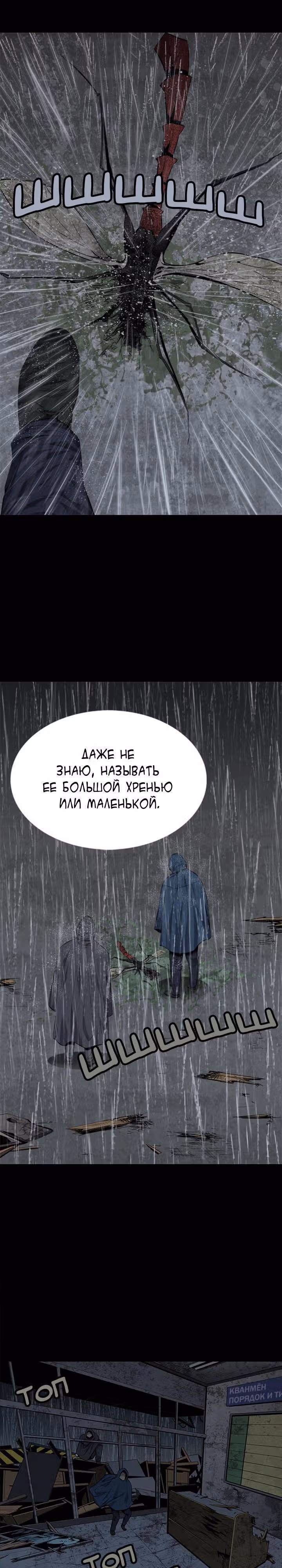 Улей — Том 2 · Глава 50, страница 5