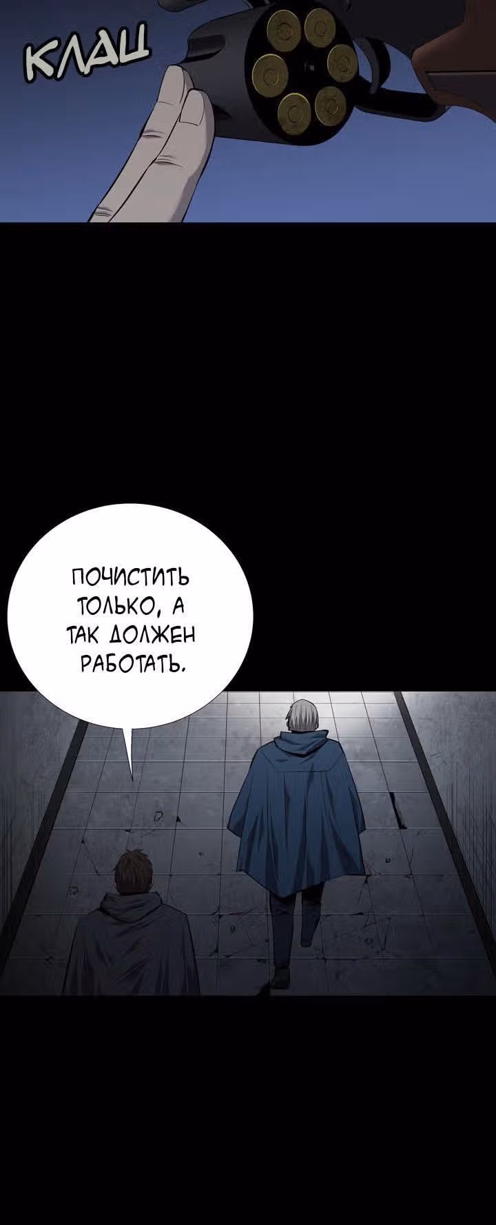 Улей — Том 2 · Глава 50, страница 8