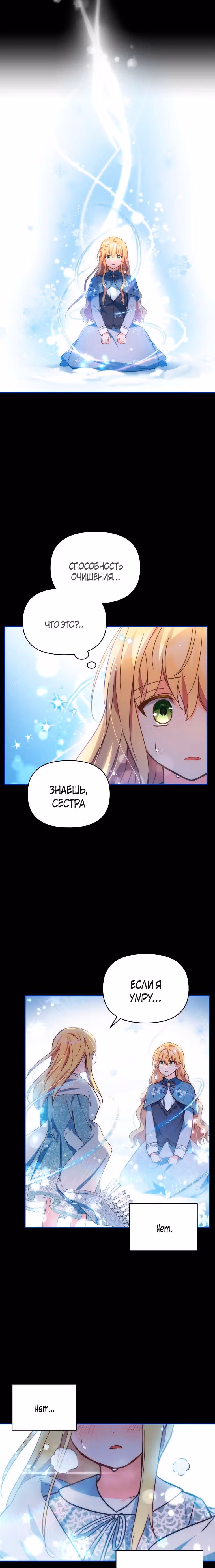 Супруги по контракту каждую ночь — Том 1 · Глава 5, страница 12