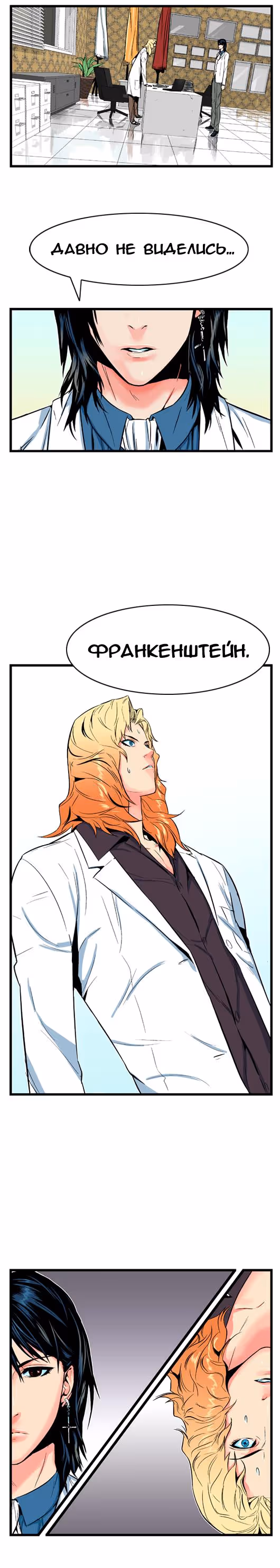 Дворянство — Том 1 · Глава 5, страница 6