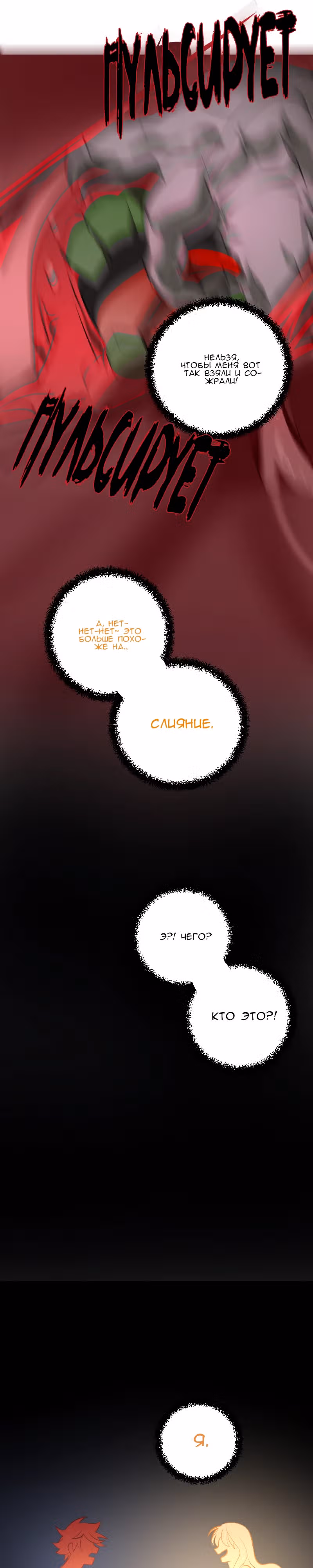 Конец милосердия — Том 1 · Глава 16, страница 5