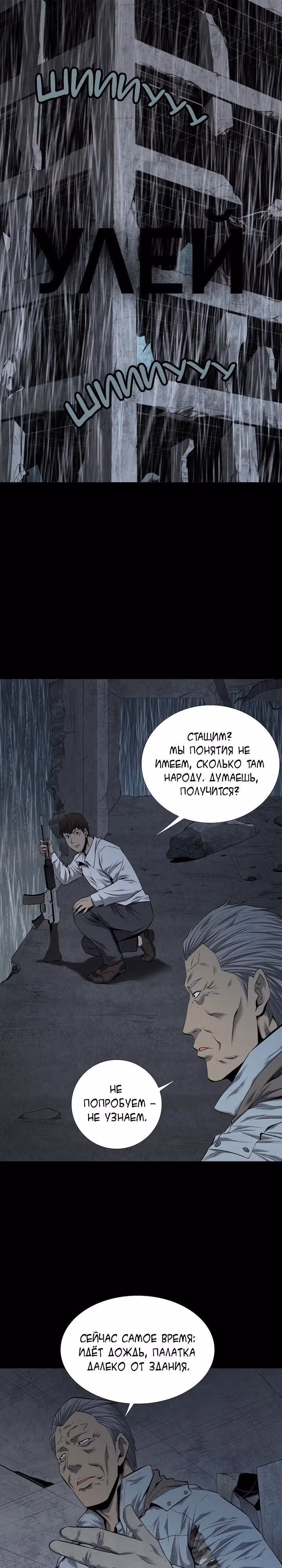 Улей — Том 2 · Глава 51, страница 1