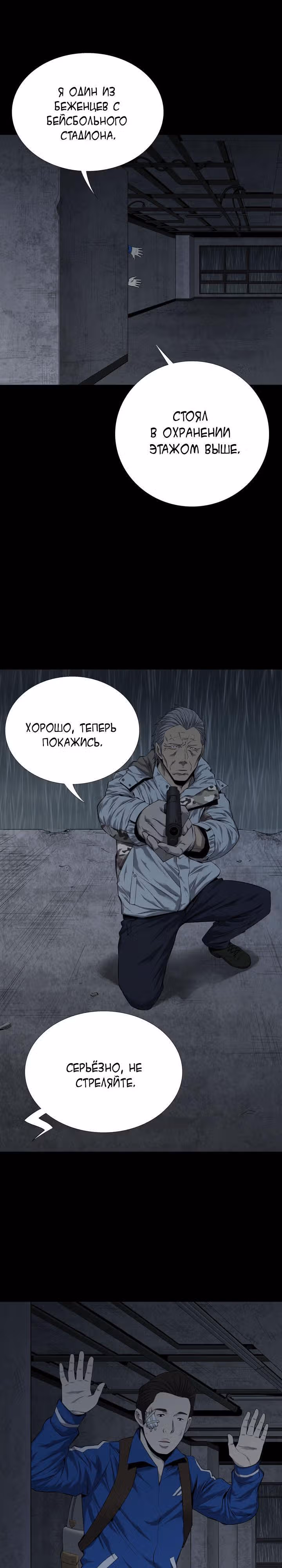 Улей — Том 2 · Глава 51, страница 5
