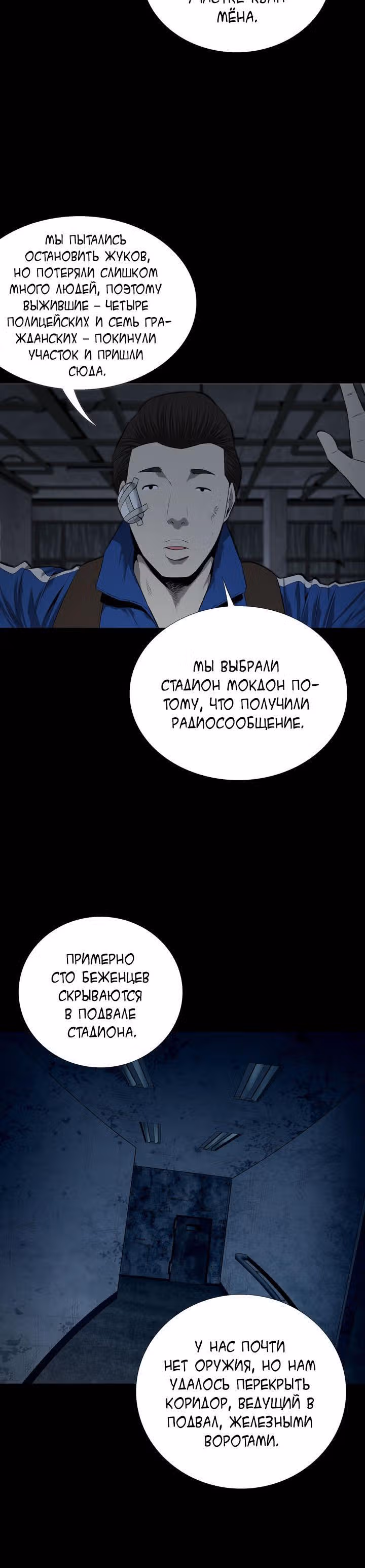 Улей — Том 2 · Глава 51, страница 8