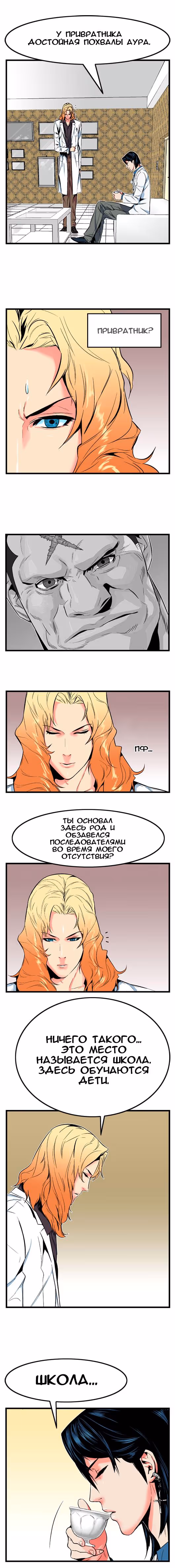 Дворянство — Том 1 · Глава 6, страница 6
