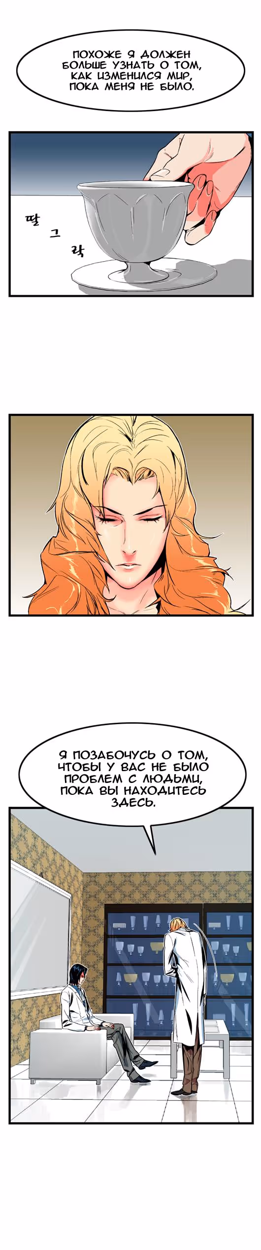Дворянство — Том 1 · Глава 6, страница 7