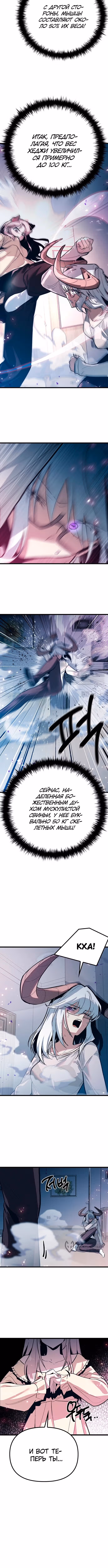 Девушки Зодиака — Том 1 · Глава 12, страница 5