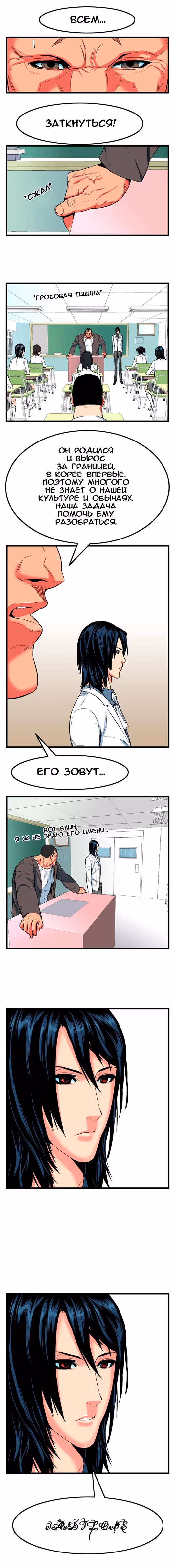 Дворянство — Том 1 · Глава 7, страница 5