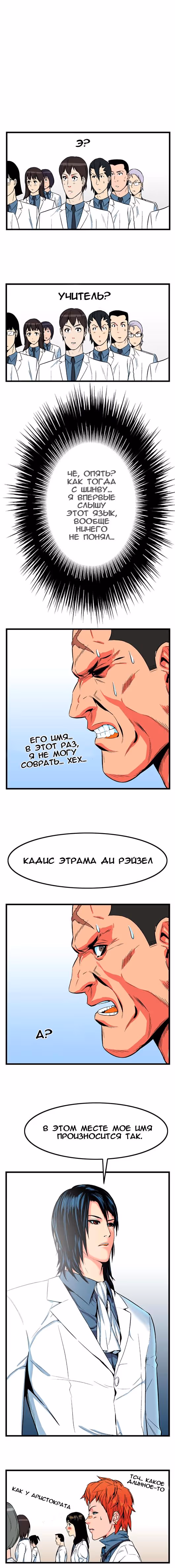 Дворянство — Том 1 · Глава 7, страница 6