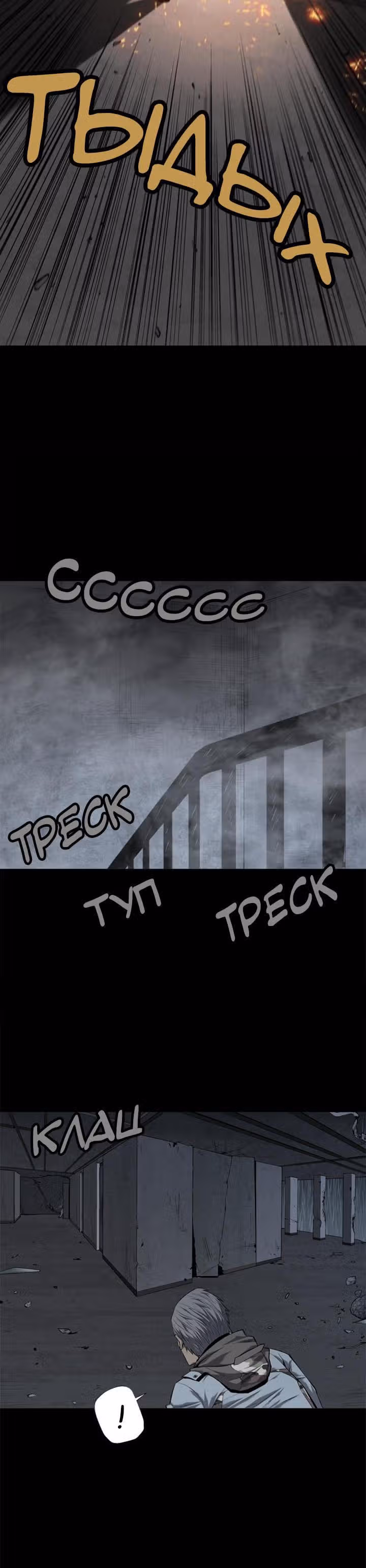 Улей — Том 2 · Глава 52, страница 8