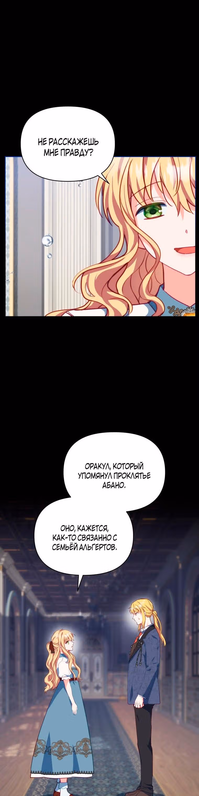 Супруги по контракту каждую ночь — Том 1 · Глава 6, страница 24