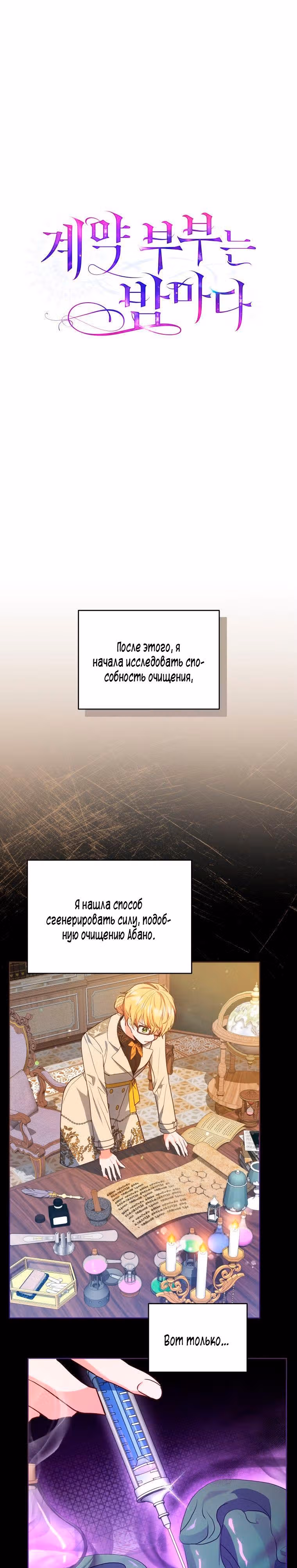 Супруги по контракту каждую ночь — Том 1 · Глава 6, страница 10