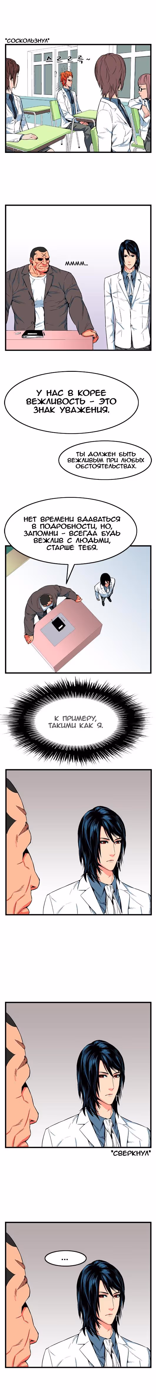Дворянство — Том 1 · Глава 8, страница 3