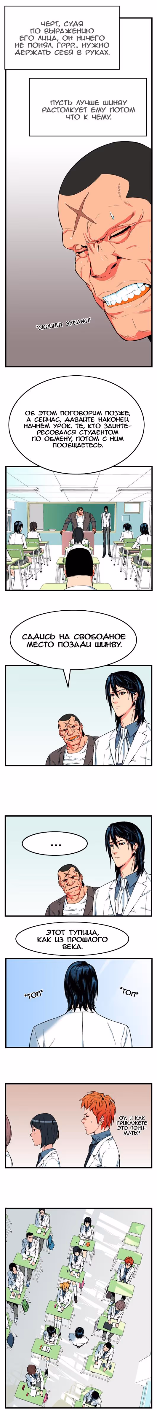 Дворянство — Том 1 · Глава 8, страница 4