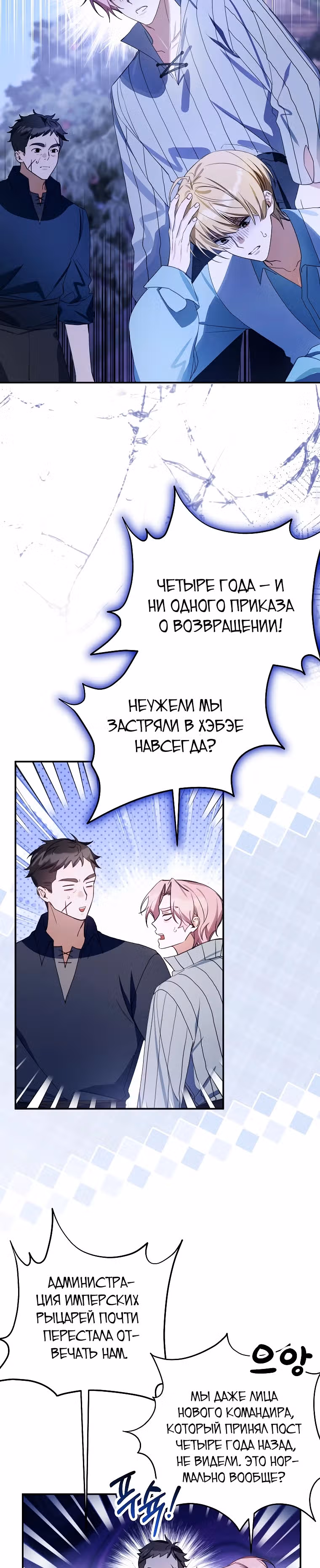 Во имя счастливого конца маленького злодея — Том 1 · Глава 13, страница 5