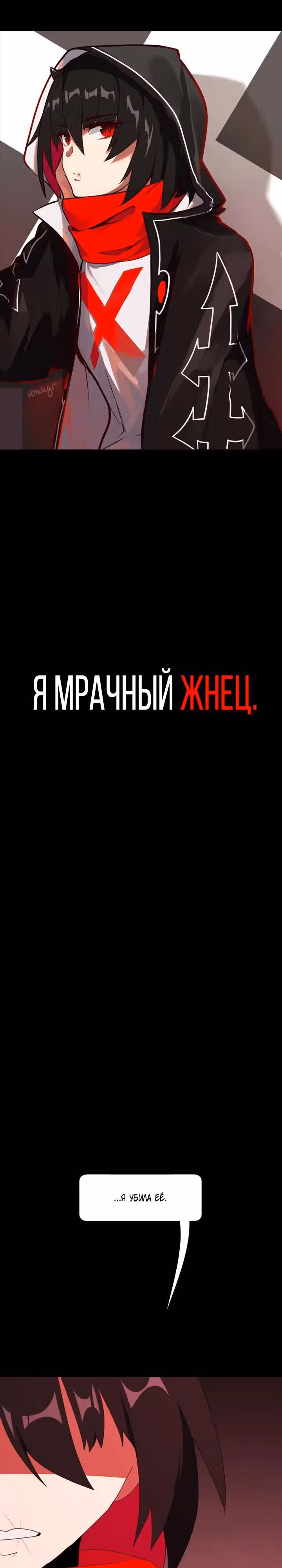 Я - мрачный жнец — Том 1 · Глава 37, страница 1