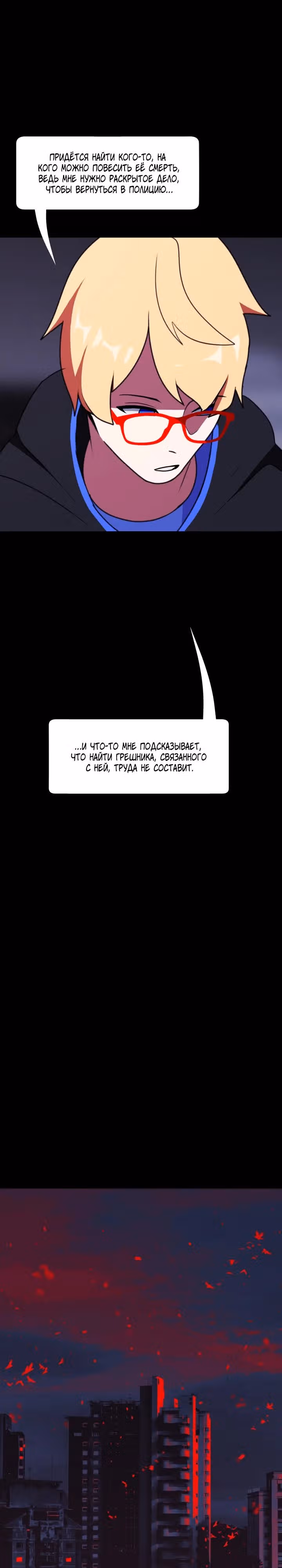 Я - мрачный жнец — Том 1 · Глава 37, страница 17