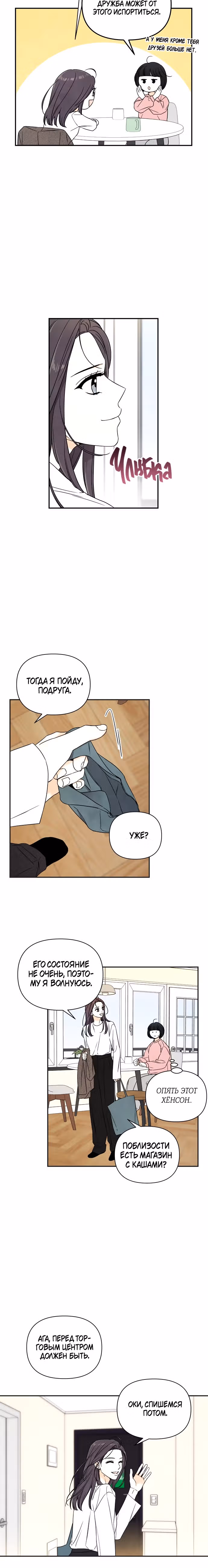 Сора — лучше всех — Том 1 · Глава 2, страница 15