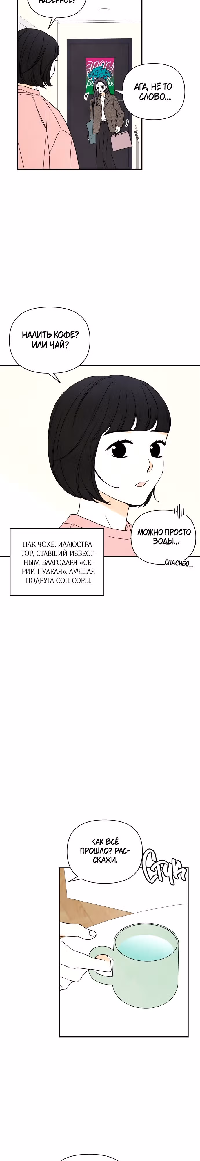 Сора — лучше всех — Том 1 · Глава 2, страница 4