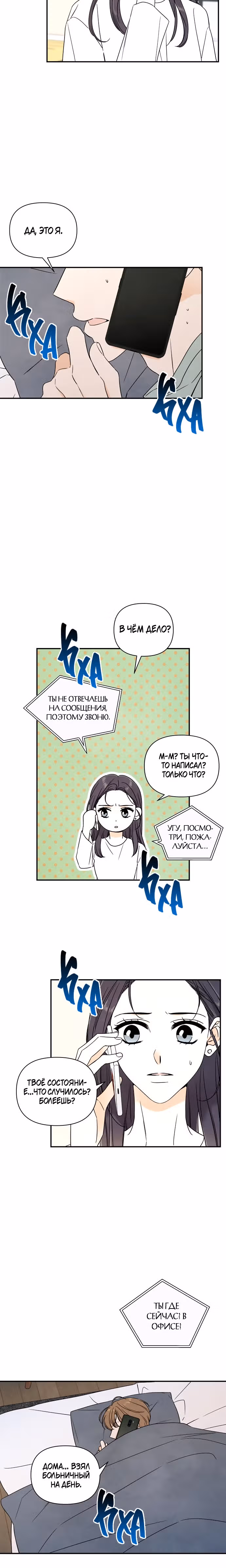 Сора — лучше всех — Том 1 · Глава 2, страница 8