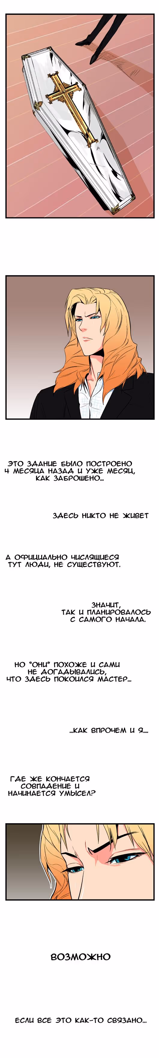 Дворянство — Том 1 · Глава 9, страница 5