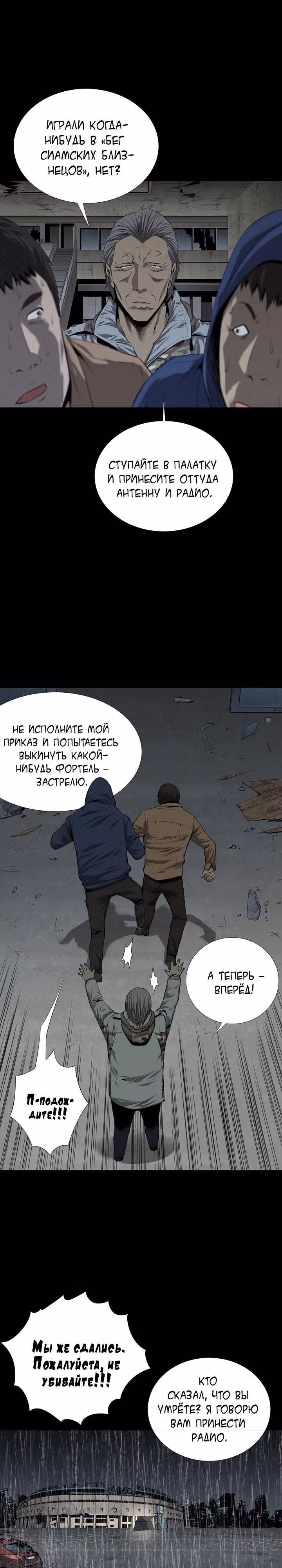 Улей — Том 2 · Глава 53, страница 13
