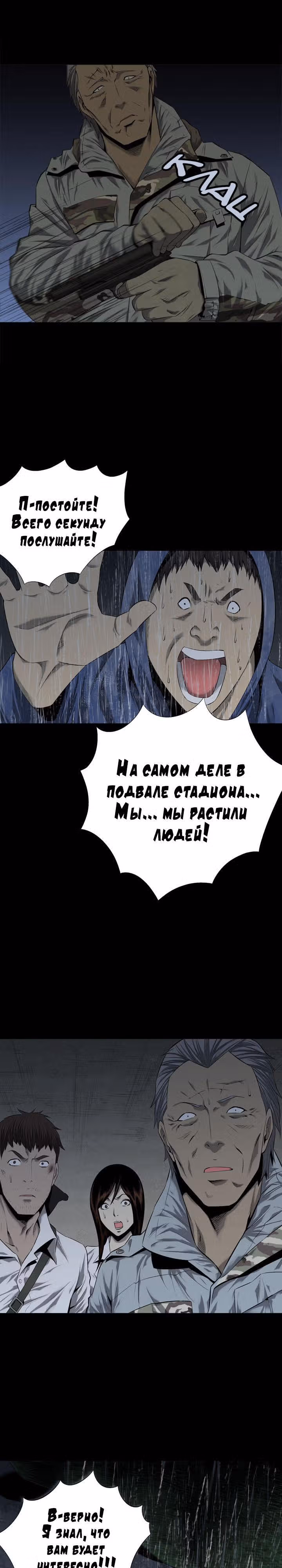 Улей — Том 2 · Глава 53, страница 17