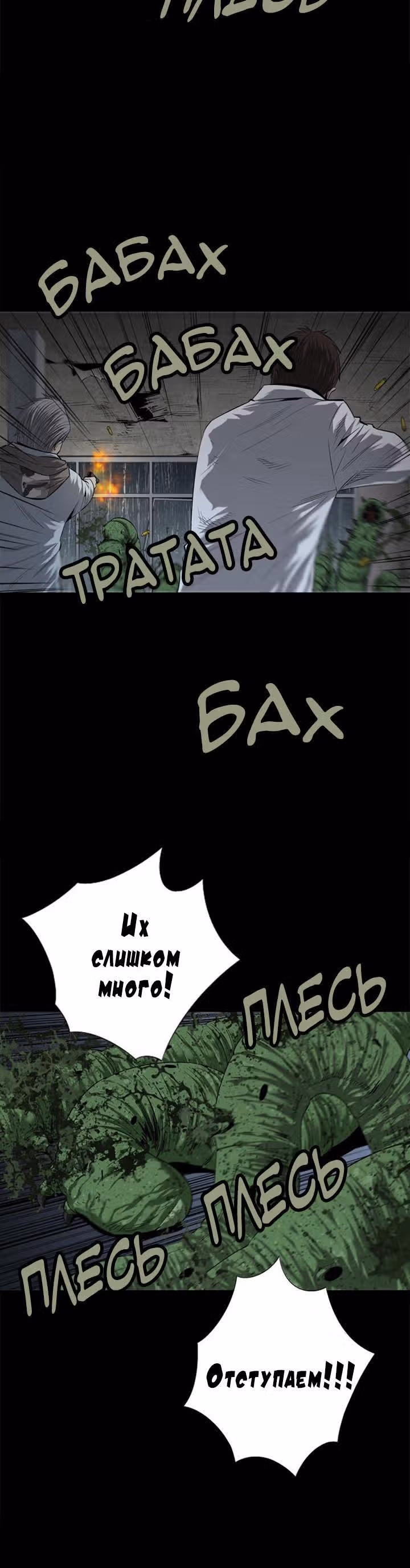Улей — Том 2 · Глава 53, страница 24