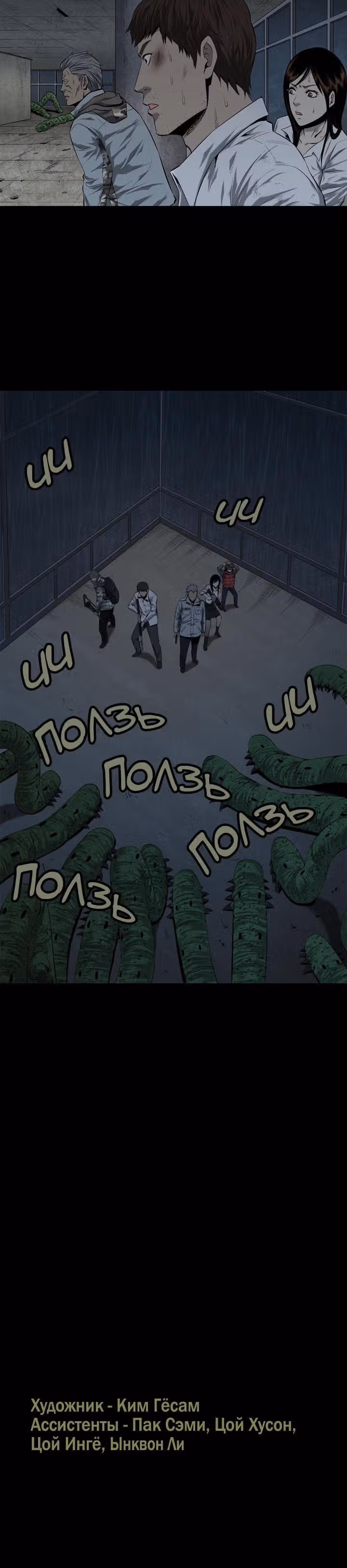 Улей — Том 2 · Глава 53, страница 26