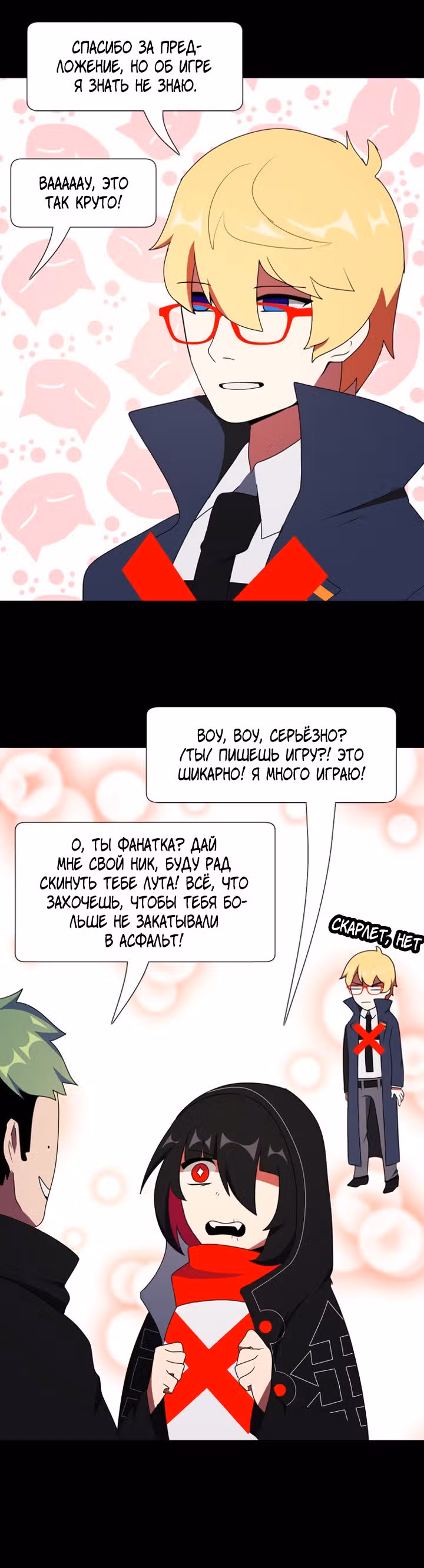 Я - мрачный жнец — Том 1 · Глава 38, страница 39