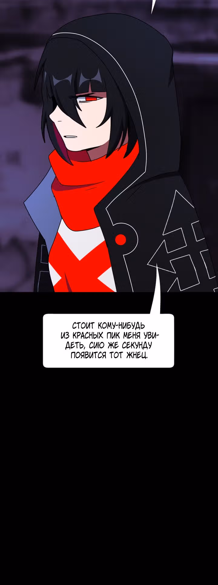 Я - мрачный жнец — Том 1 · Глава 38, страница 58