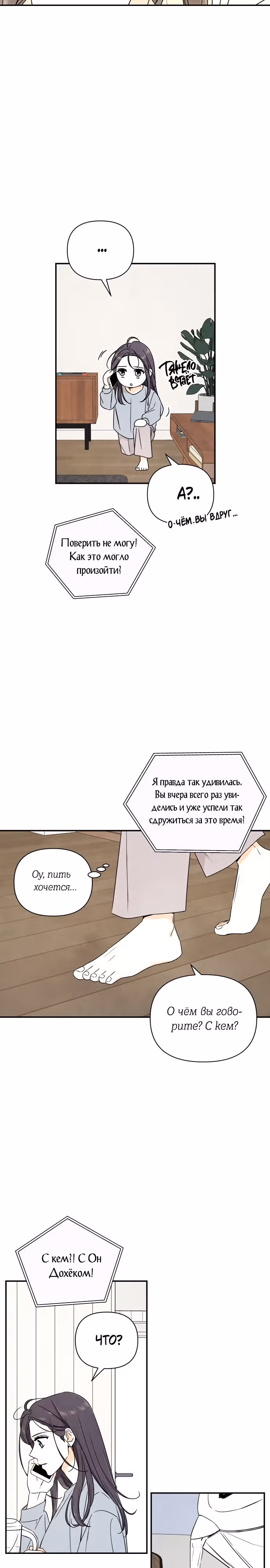 Сора — лучше всех — Том 1 · Глава 3, страница 3