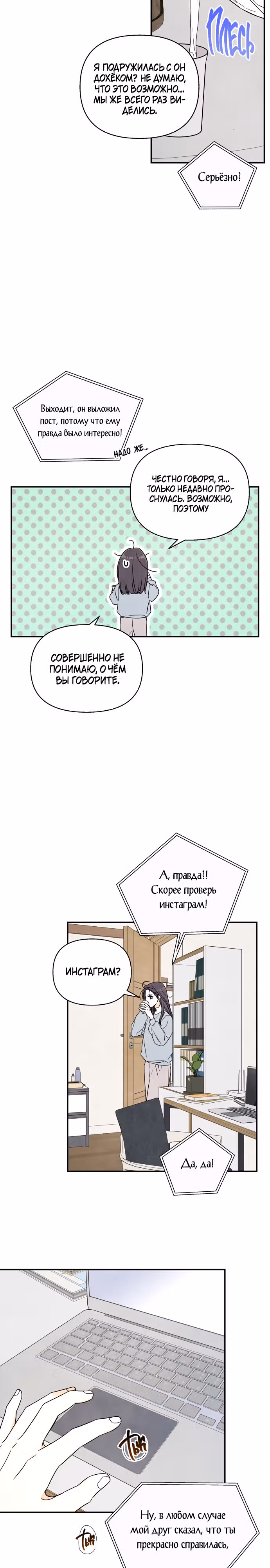 Сора — лучше всех — Том 1 · Глава 3, страница 4