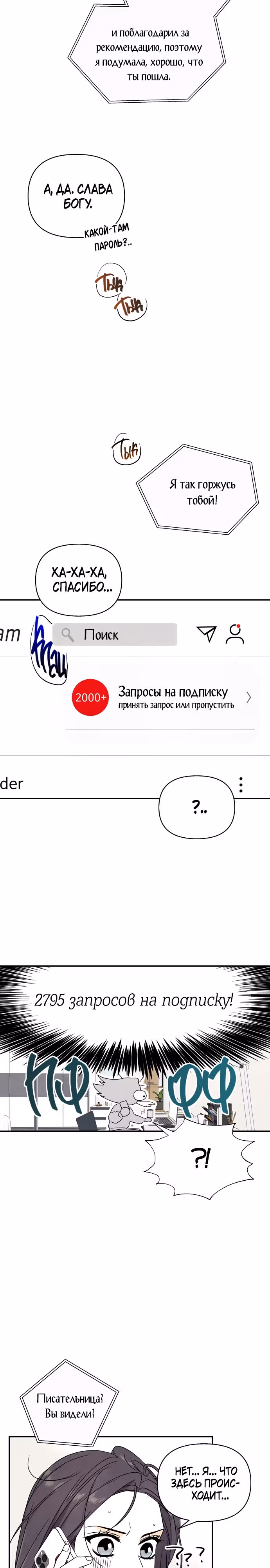 Сора — лучше всех — Том 1 · Глава 3, страница 5