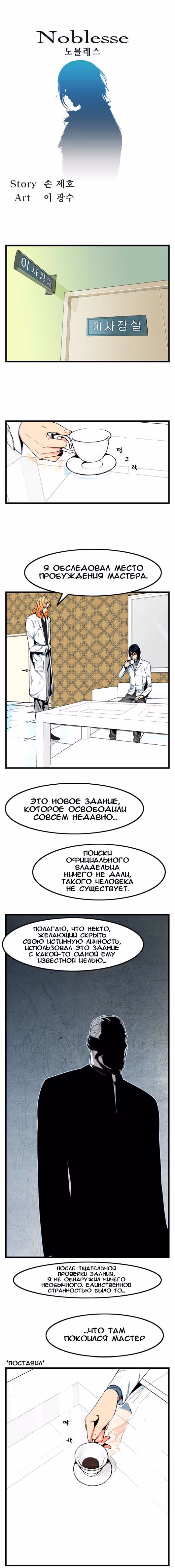 Дворянство — Том 1 · Глава 10, страница 2