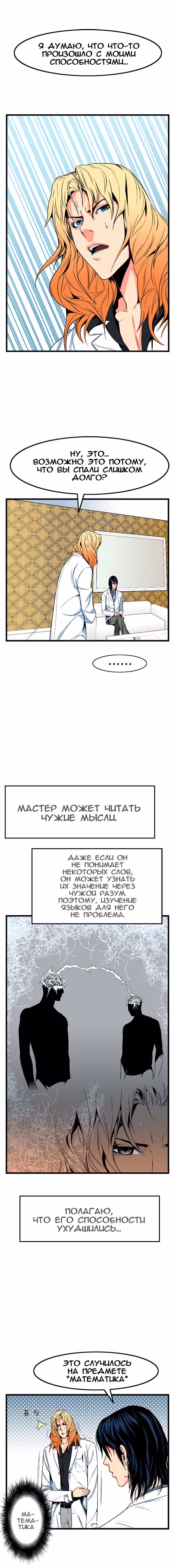 Дворянство — Том 1 · Глава 10, страница 5
