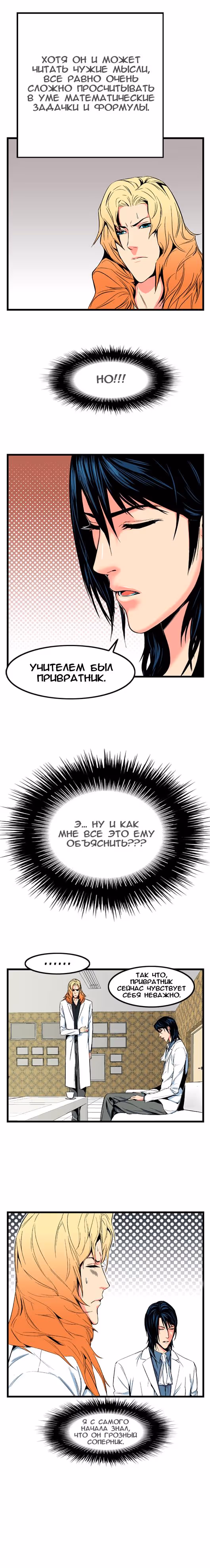 Дворянство — Том 1 · Глава 10, страница 6