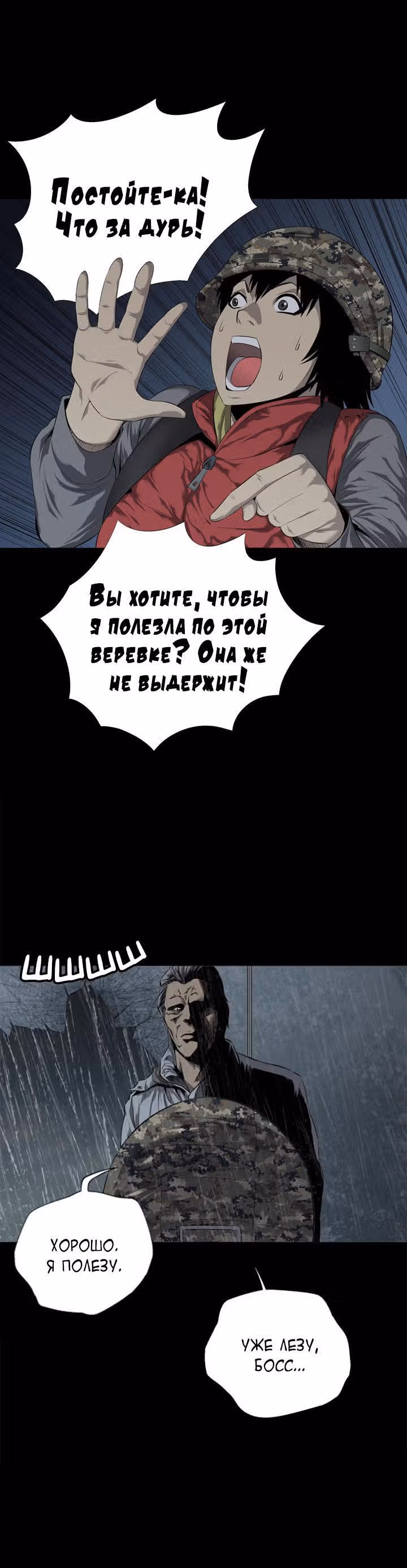Улей — Том 2 · Глава 54, страница 12