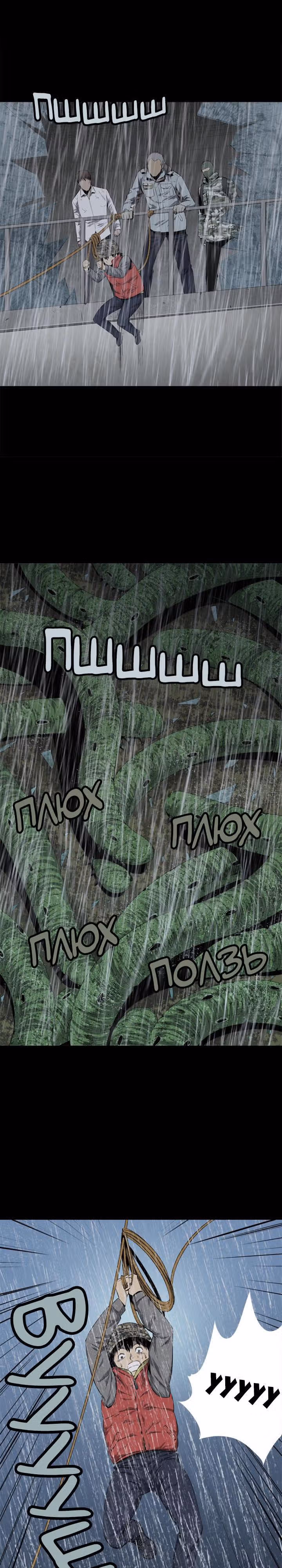 Улей — Том 2 · Глава 54, страница 13