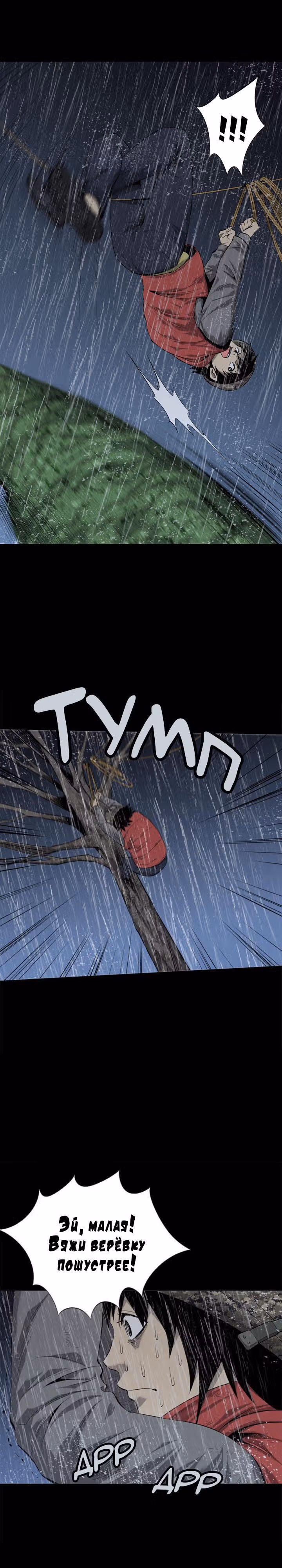 Улей — Том 2 · Глава 54, страница 15