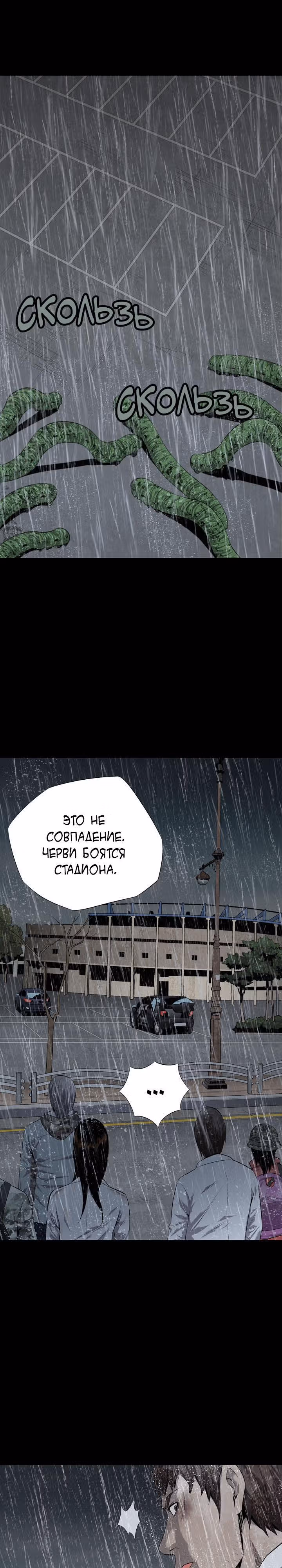 Улей — Том 2 · Глава 54, страница 19