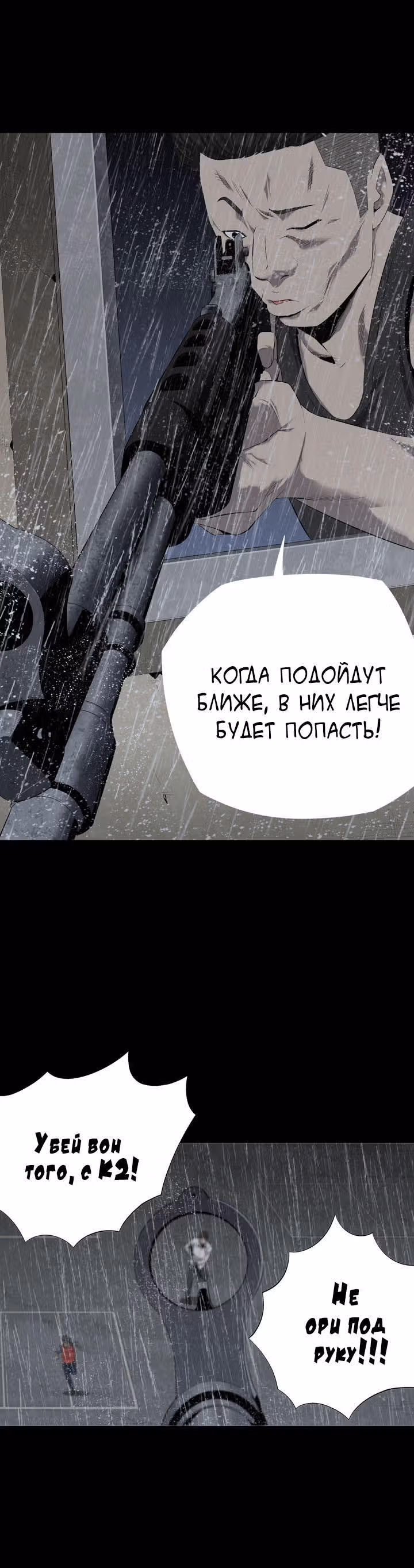 Улей — Том 2 · Глава 54, страница 24