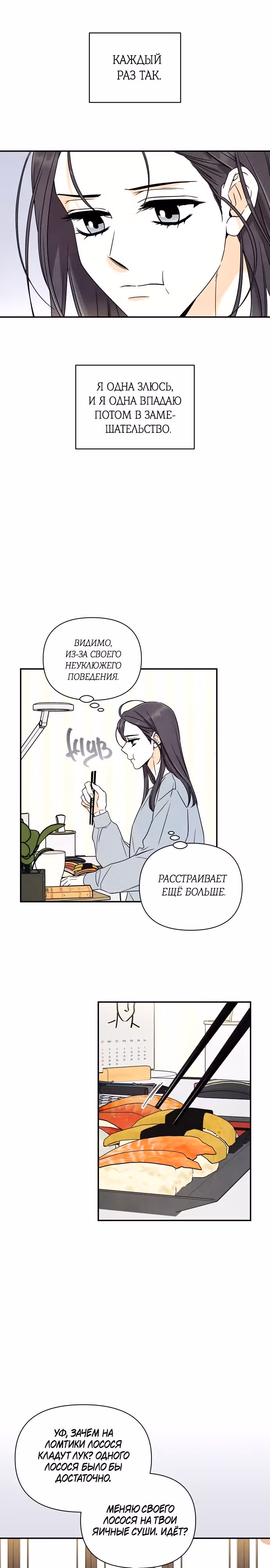 Сора — лучше всех — Том 1 · Глава 4, страница 14