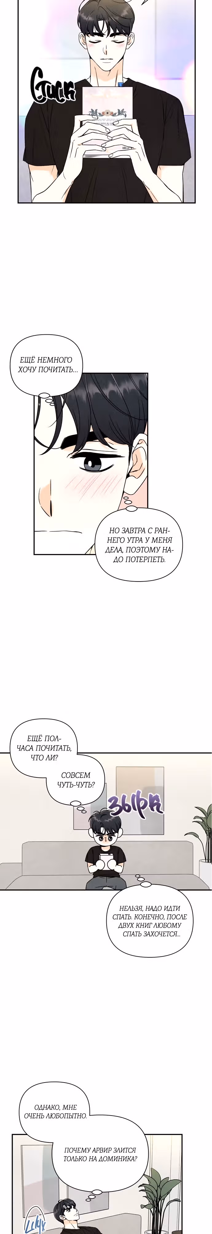 Сора — лучше всех — Том 1 · Глава 4, страница 17