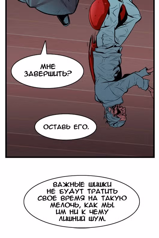 Дворянство — Том 1 · Глава 11, страница 18