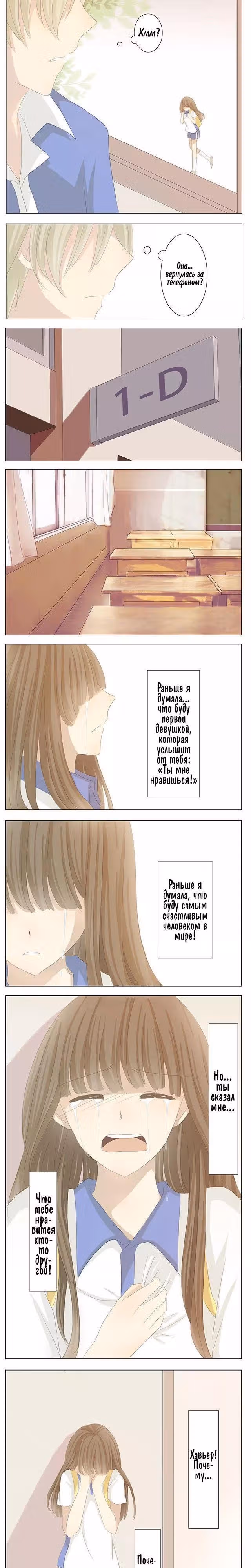 То бесконечное лето — Том 1 · Глава 24, страница 2