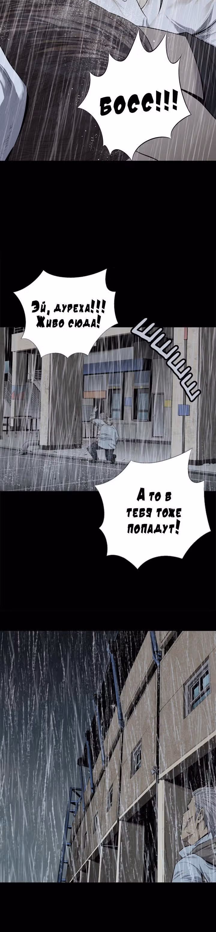 Улей — Том 2 · Глава 55, страница 2