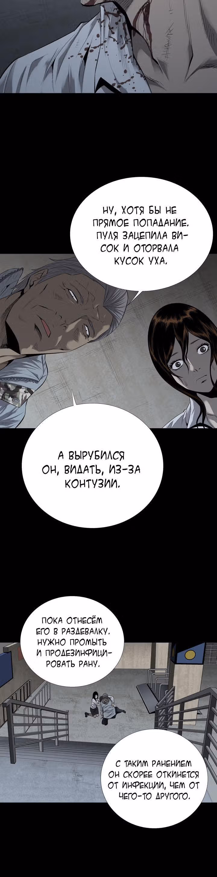 Улей — Том 2 · Глава 55, страница 16